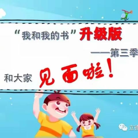 【阅读·悦美】密云区穆家峪镇中心小学“我和我的书”第三季（三）