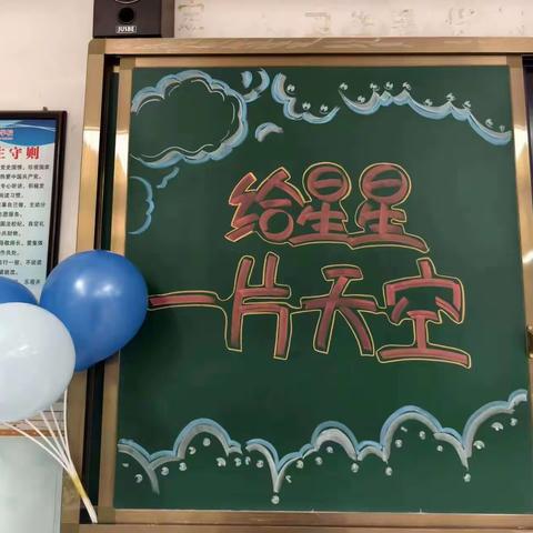 💫给星星一片天空💫——捷胜学校303班家长会精彩瞬间