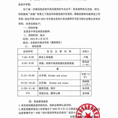 潜心磨砺，闻见花开——2023-2024学年度单黎名师工作组工作室成员初中英语学考复习研讨会公开课磨课