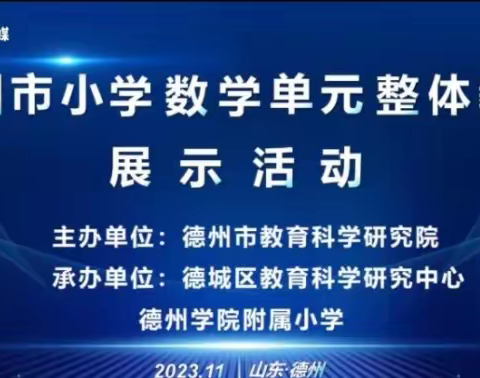 聚焦“大单元” 共酿“大智慧”
