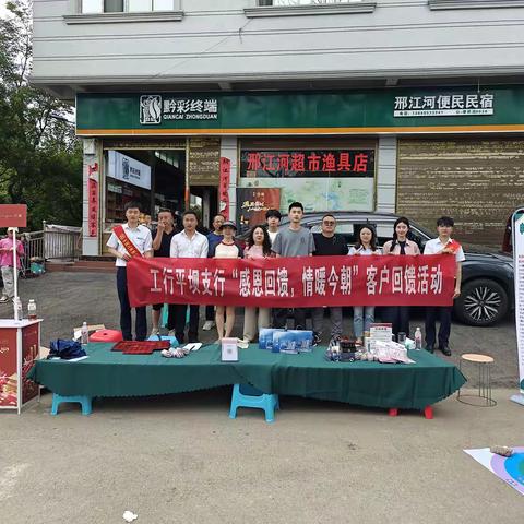 工行平坝支行“感恩回馈，情暖今朝”客户回馈活动纪实