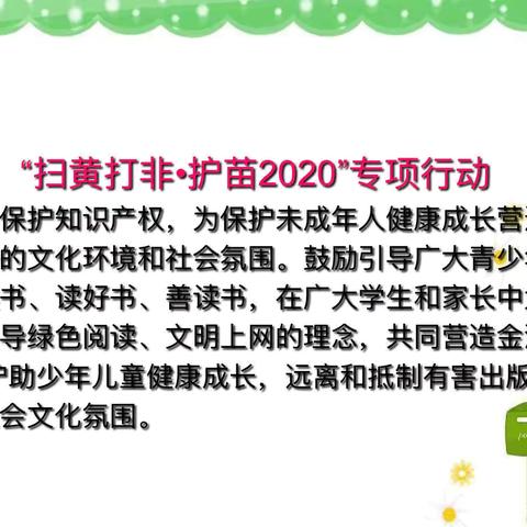 【慧雅龙岐•德育】绿书签活动，从我做起——五年级主题班会