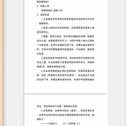 业务检查促提升，锤炼匠心育桃李——颍川教育集团七里学校业务量化工作检查纪实