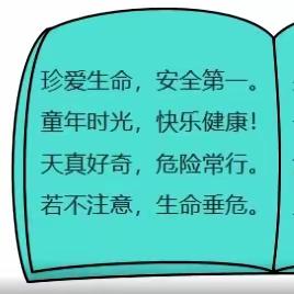 “生命至高无上，安全责任为天”——西安东仪中学开展校园安全主题宣传活动