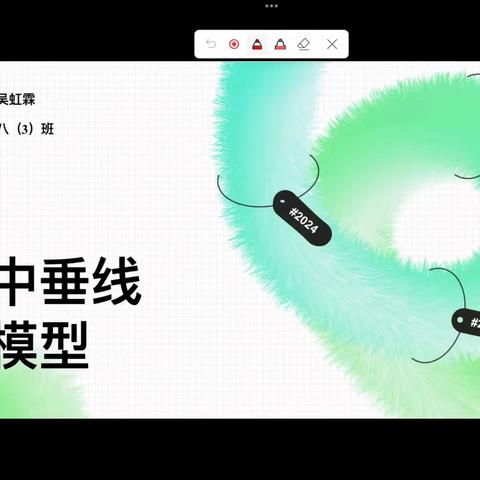 2024年寒假数学几何模型研学展（四）