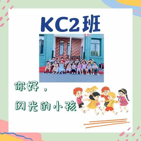 东方禾韵幼儿园🧸KC2班🧸一周小记