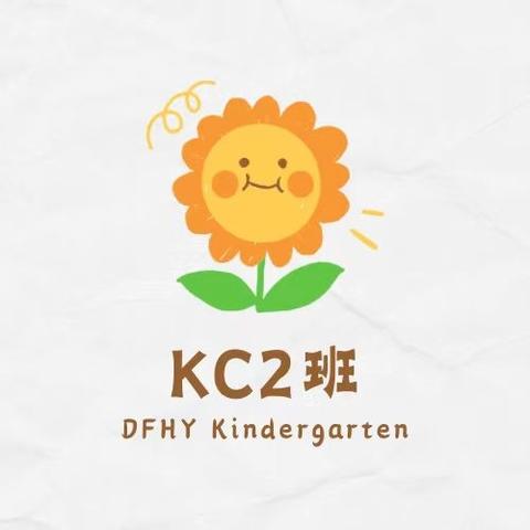 东方禾韵幼儿园🧸KC2班🧸一周小记