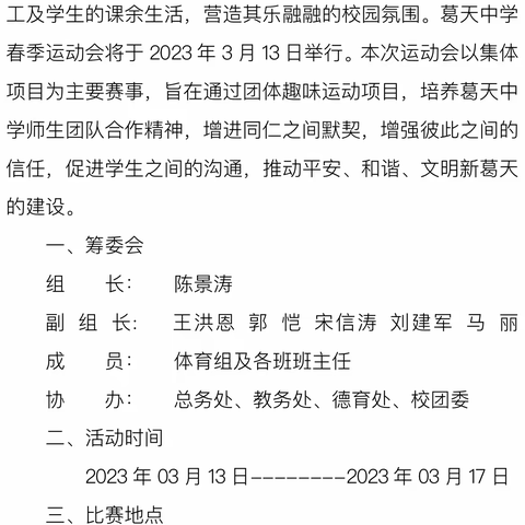 青春无限好     运动正当时——宁陵县葛天中学春季运动会纪实