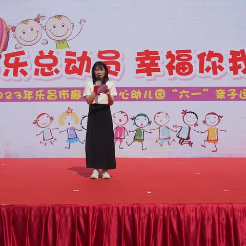 快乐总动员，幸福你我他——乐昌市廊田镇中心幼儿园“庆六一”亲子运动会