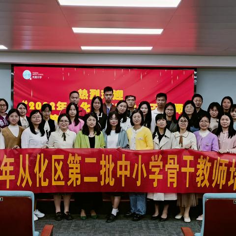 探知问道 行以致远————广州市从化区第二批中小学骨干教师培训学习第三天纪实