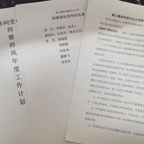 紫云镇孙祠堂中心小学开展师德师风培训活动总结