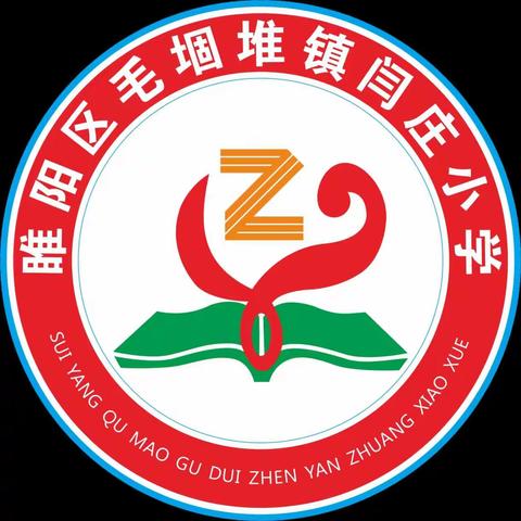 “喜迎龙年、欢庆元旦”——毛堌堆镇闫庄小学庆元旦美篇