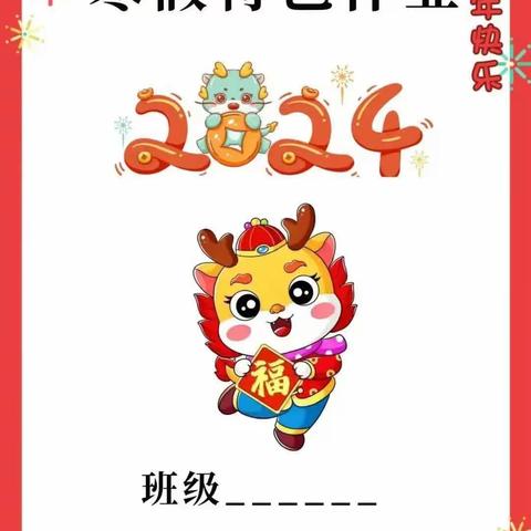 叮咚♥2024年日月藏族乡中心学校六年级数学寒假作业超市开业啦！