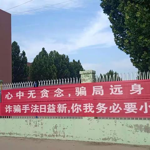 快乐过暑假   安全不放假——天台山镇中心校任堡小学暑期开展反电信诈骗、防溺水安全教育