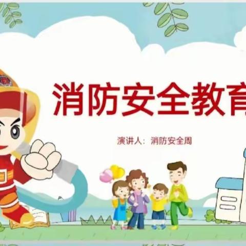 任堡小学开展消防安全疏散演练活动