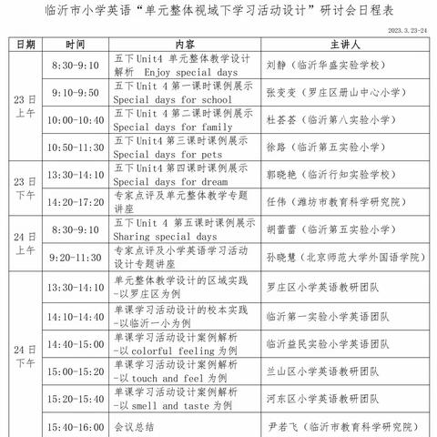 聚焦新课标  共言单元整体教学—记临沂市小学英语“单元整体视域下学习活动设计”研讨会