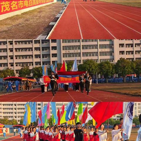 茂名市电白高级中学第九届校田径运会--青春与梦想的交响曲