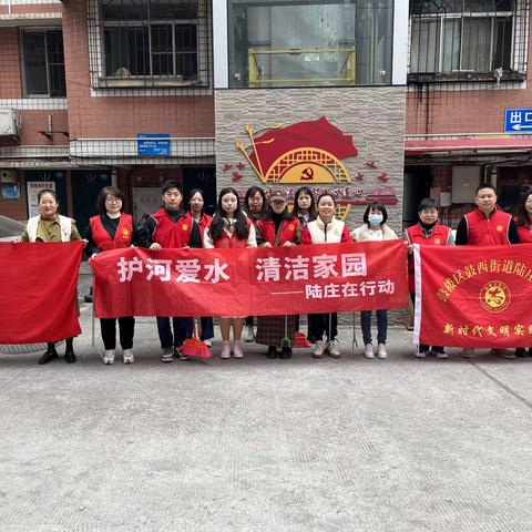 陆庄社区开展“护河爱水 清洁家园”活动