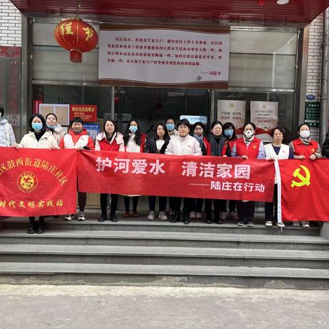 陆庄社区开展“护河爱水 清洁家园”活动