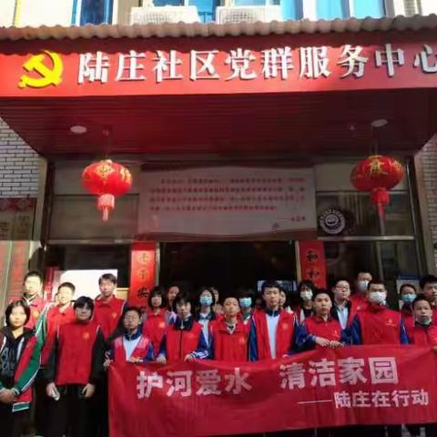 陆庄社区组织河小禹志愿者开展“护河爱水 清洁家园”活动