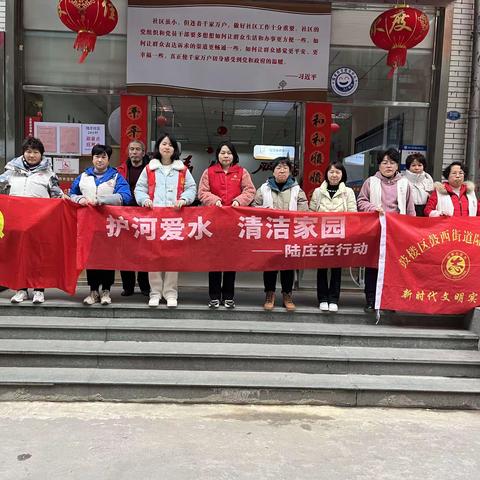 陆庄社区开展“护河爱水 清洁家园”活动