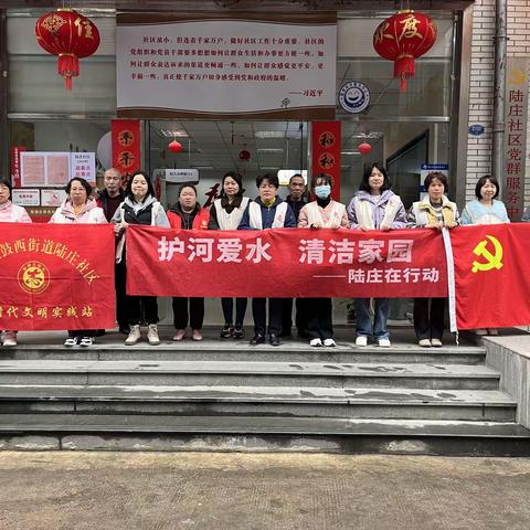 陆庄社区开展“护河爱水 清洁家园”活动