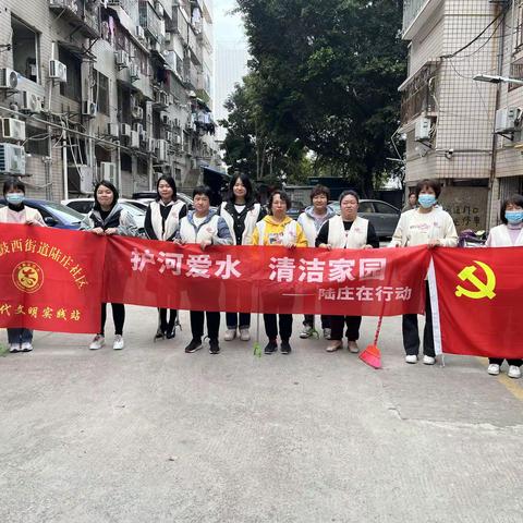 陆庄社区开展“护河爱水 清洁家园”活动