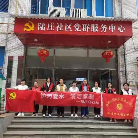 鼓西陆庄社区开展“护河爱水 清洁家园”活动