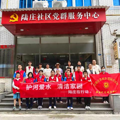 陆庄社区开展“护河爱水 清洁家园”活动