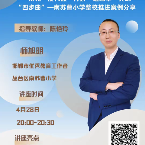 关爱学生幸福成长/提升教师专业能力——广平县第四实验小学能力提升工程2.0直播课堂