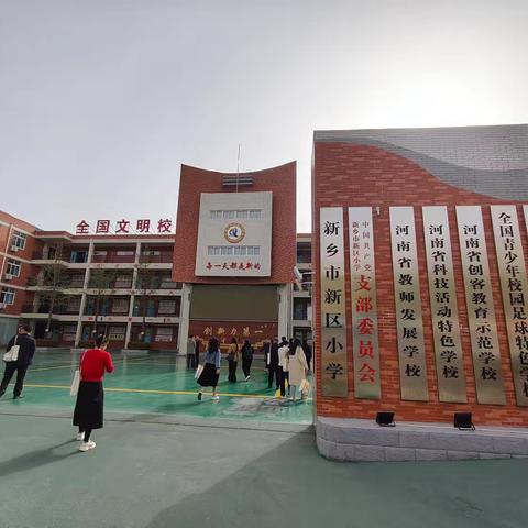 郑州师院名班主任培训第三天——新乡市新区小学观摩学习有感