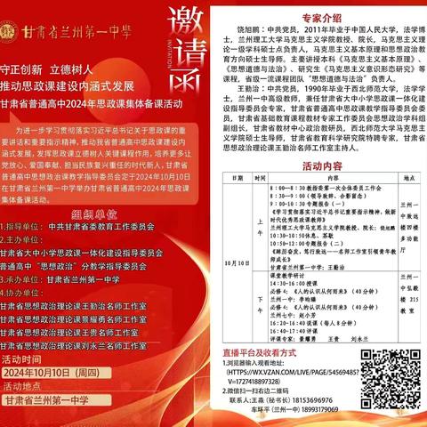 齐聚云端听大课  积极借鉴促提升———白银市教育系统首席专家李刚工作室、白银市高中政治学科基地、白银区中学思政名师李刚工作室组织全体成员观看甘肃省普通高中2024 年思想政治课集体备课活动