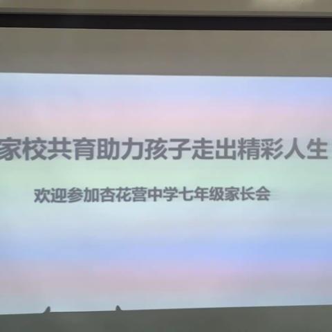 家校共育助成长 精彩人生定辉煌