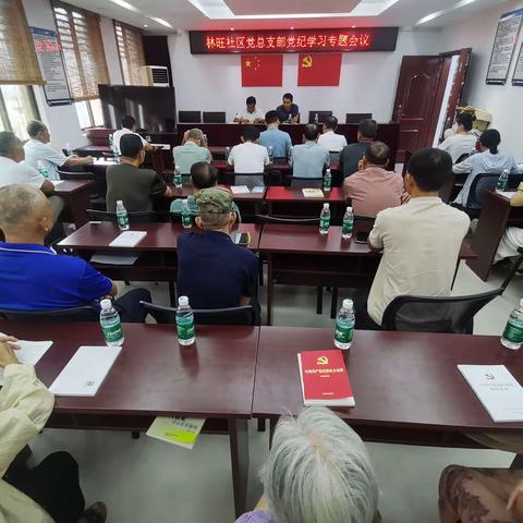 林旺社区党总支部开展“学党纪党规，树廉洁新风”专题学习党日活动