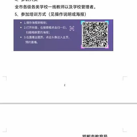 学无止境，不断前行—我校十里铺中学开展信息技术能力提升工程2.0培训活动