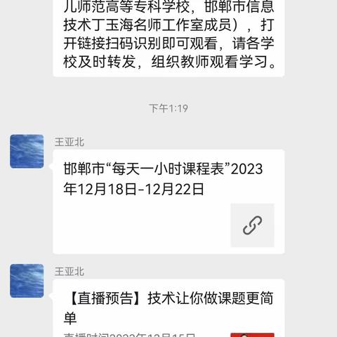 提升信息素养，助力教师成长——十里铺中学每周五学习2.0信息技术