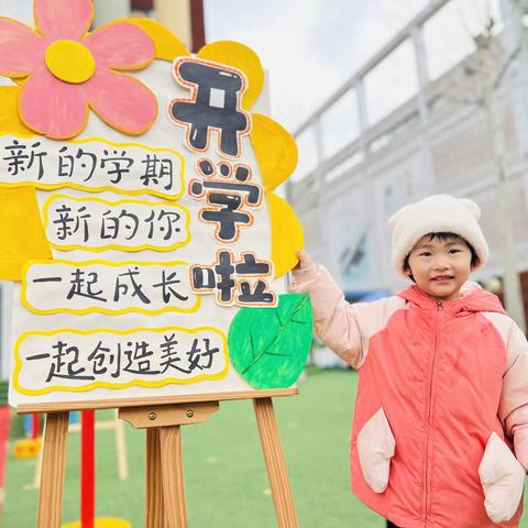 【“幼”见开学季，喜迎开学礼】胡西幼儿园小班级部