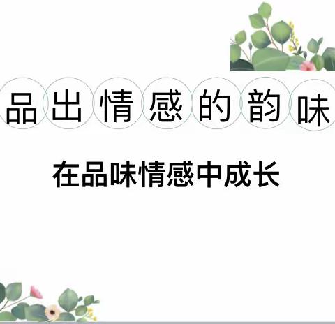 在品味情感中成长——临川五小巜云霞有约》之“相约讲堂”学生心理健康教育活动