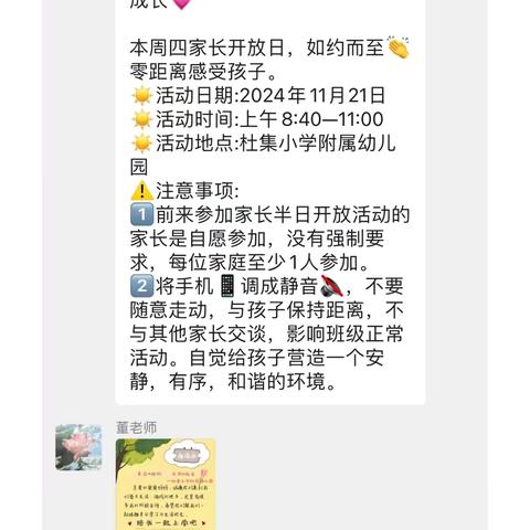 “心”相约“童”成长 ——杜集小学附属幼儿园家长开放日