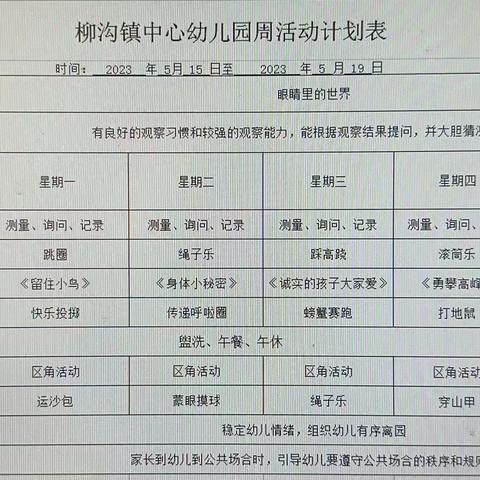 中一班第十六周教学内容