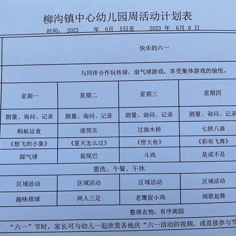 中一班第十九周教学内容