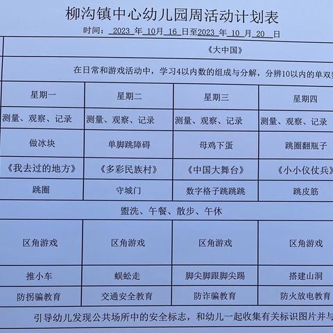 大一班第七周教学内容