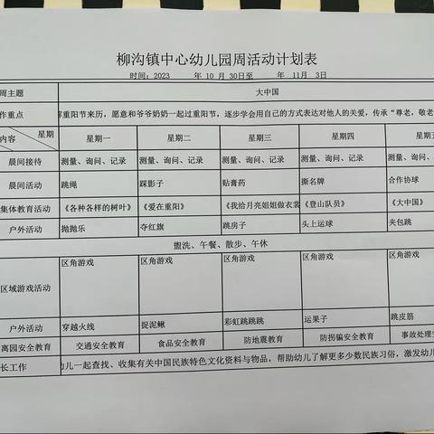 大一班第九周教学内容