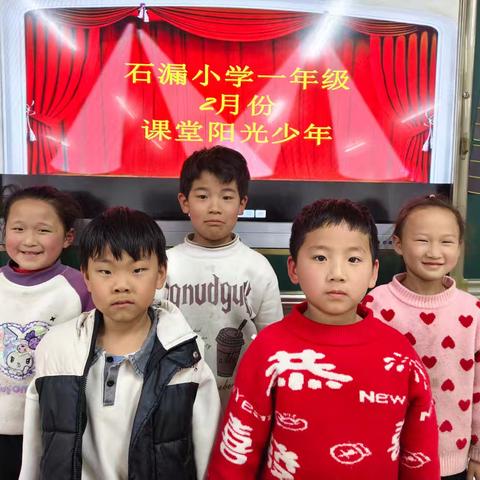 泗水县泉林镇石漏小学2025年3月份“课堂阳光少年”评选揭晓