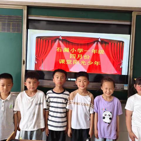 泗水县泉林镇石漏小学2025年5月份“课堂阳光少年”评选揭晓