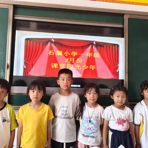 泗水县泉林镇石漏小学2025年5月份“课堂阳光少年”评选揭晓