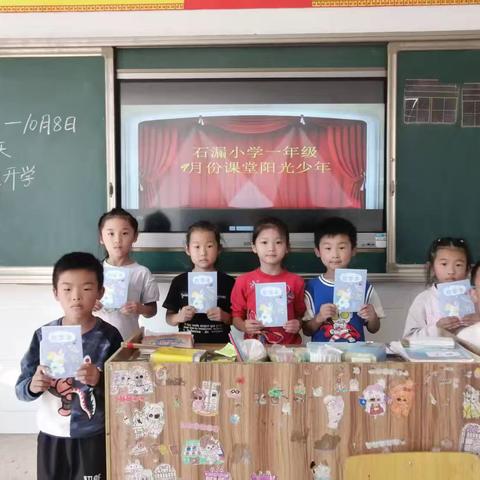 泗水县泉林镇石漏小学2025年9月份“课堂阳光少年”评选揭晓