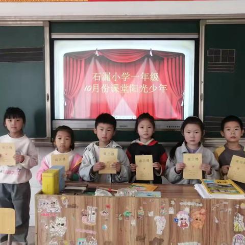泗水县泉林镇石漏小学2025年11月份“课堂阳光少年”评选揭晓