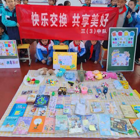 “快乐交换，共享美好”  ——民主小学跳蚤市场活动