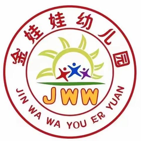 【金娃娃幼儿园】国庆假期返园温馨提示